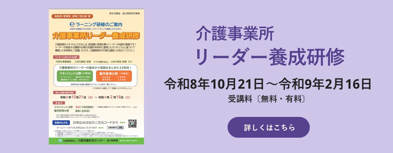 PC画像：介護事業所リーダー養成研修